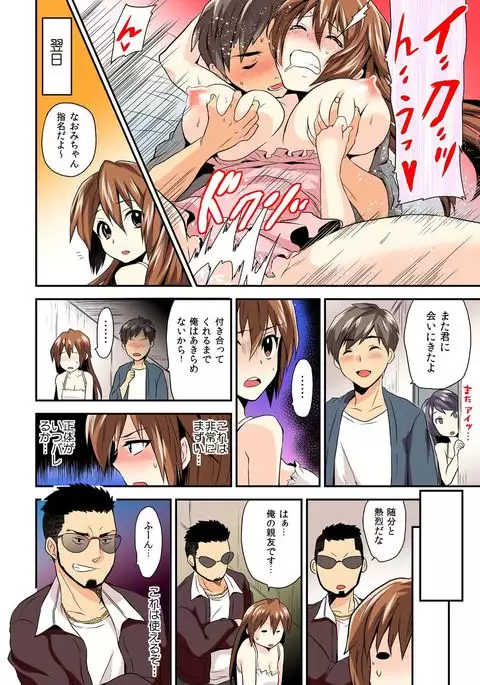 Nyotaika Health de Bikun Bikun ★ Ore no Omame ga Chou Binkan! 3