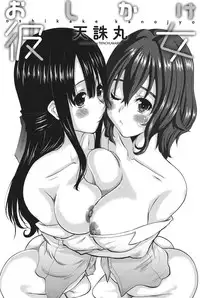 [Tenchuumaru] Oshikake Kanojo [Digital]