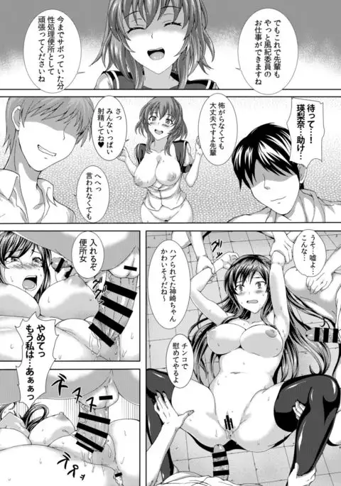 Fuuki wa Zettai Makenain dakara