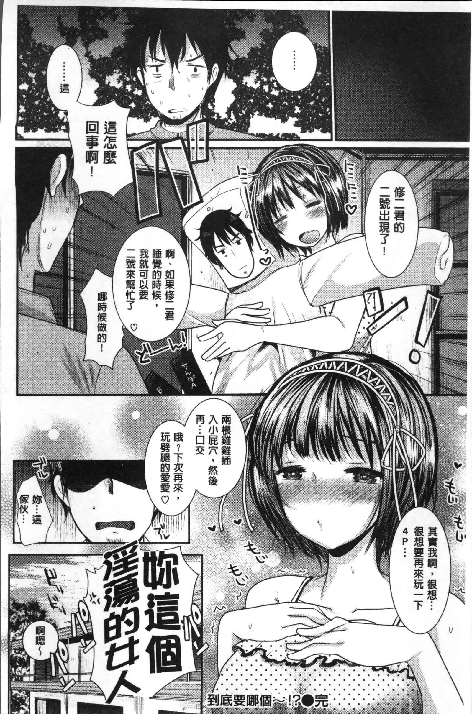 Fujun Isei Kouhai no Susume