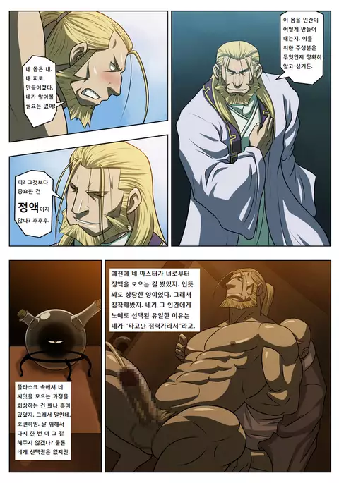 Midara no Kenja | 음란한 현자