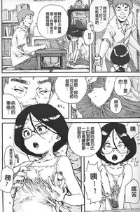 [Ponsuke] Namaiki Shojo | 嬌小可愛❤少女 [Chinese]