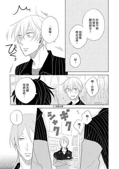 Iyaya Iyaya mo Suki no Uchi? | 讨厌也是喜欢的一种?