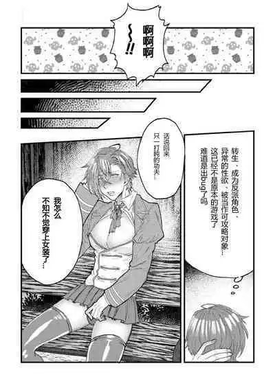 [Dummy Kaiko] Mesu Ochi Acme Tensei ~Gakuen Eroge ni Tensei Shita Ore ga Heroine to Shite Nikubenki Ochi Suru toka!?~ 1-jikanme | 转生校园黄油然后上位女主肉便器堕 [Chinese]