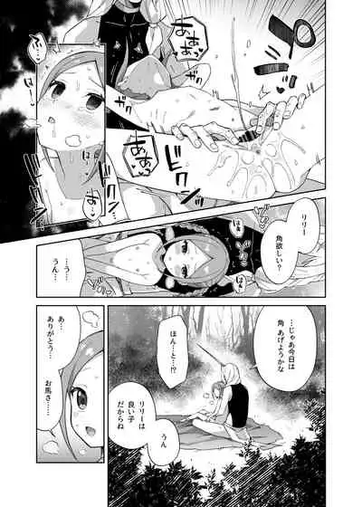 Sshojo Ha Yunikon no Tsuno Ga Hoshii