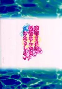 (C88) [Toumei Kousoku (Chika)] Maya-sama wa Teitoku Nanka ni Maketari Shinai? (Kantai Collection -KanColle-) [Chinese] [无毒汉化组]