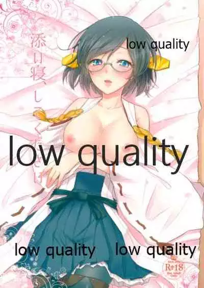 添い寝、してください