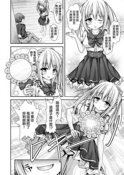 Ecchi na Imouto to Shintai Koukan
