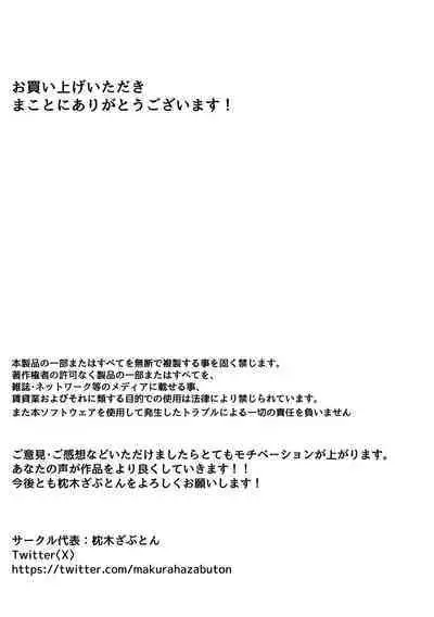 Saimin Appli de Bakunyuu Joushi o Onaho ni Suru Hanashi