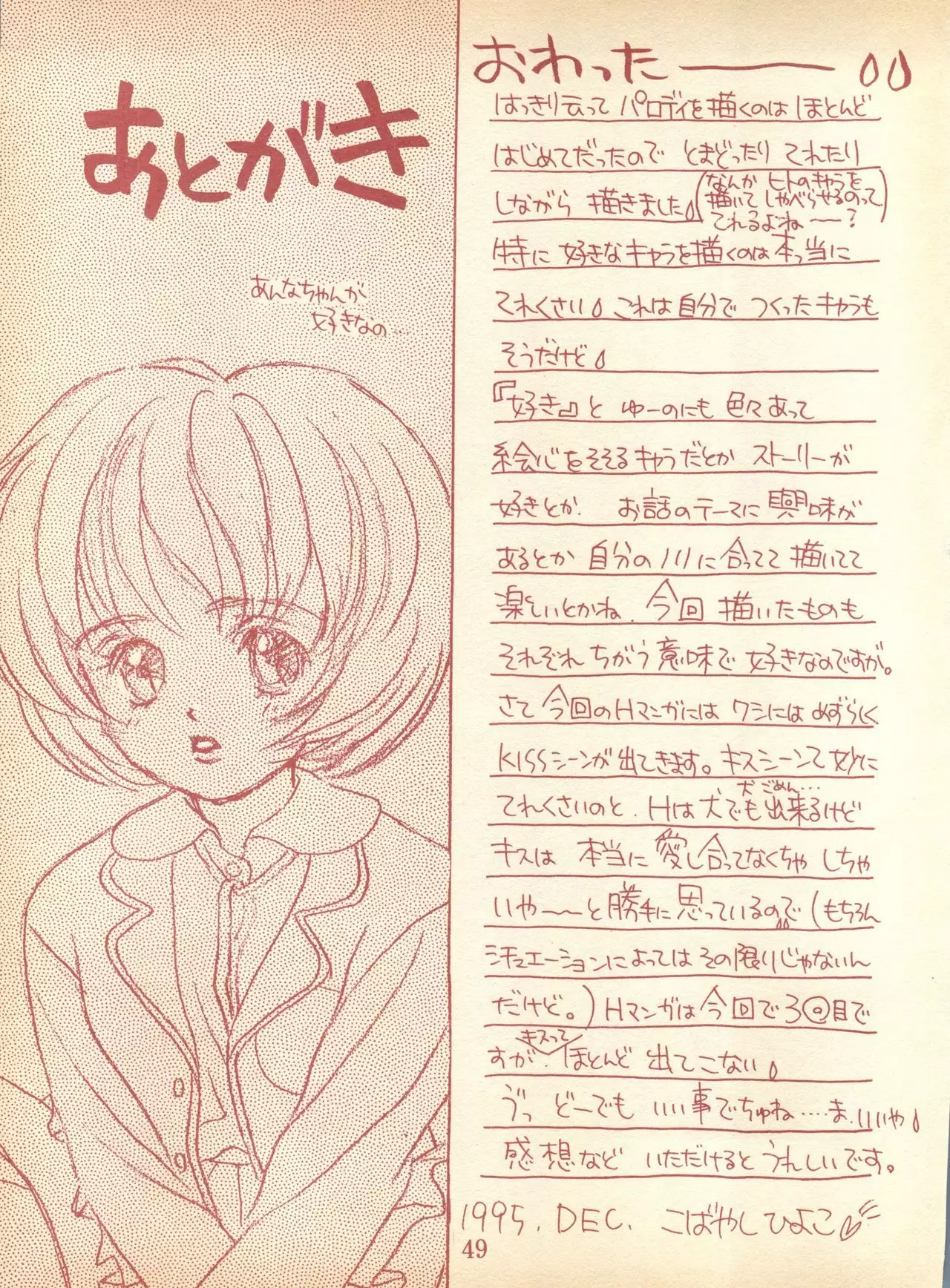 Piyoko no Pi 1 Zoukan - Bakuretsu! Evangeli Hunter SOS no Aoi Sora