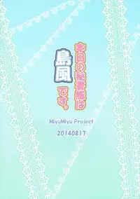 (C86) [MiyuMiyu Project (Kanna Satsuki)] Honjitsu no Hishokan wa Shimakaze Desu. (Kantai Collection -KanColle-)