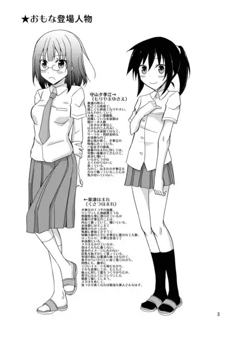 Suieibu Joshi Buin Danshi no Mae de Nama Kigae