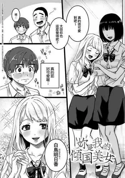 Anata to Issho ni Ikitai | 人家想要跟你一起獲得性福