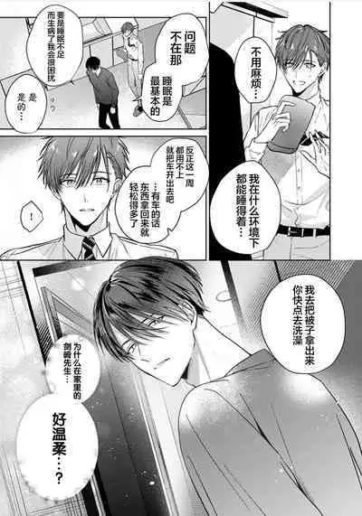 Motto Kawaiku Natte Ii | 更加可爱也无妨 Ch. 1-4