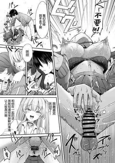 Asa Okitara Onnanoko ni Natta『InKya no Boku』ga Gyaru ni Naru Made