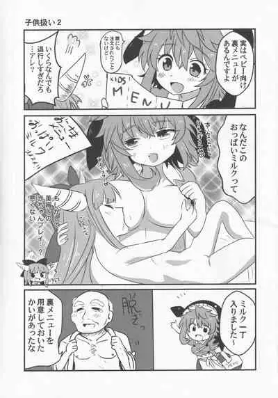 (Kouroumu 17) [Anko Strawberry (Natane Tsuyu, Yakusa Dashimaki)] Yoigoshi no Sake wa Kanro no Aji (Touhou Project)