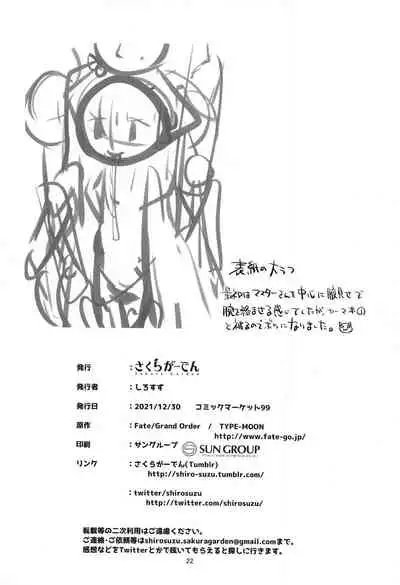 (C99) [Sakura Garden (Shirosuzu)] Master-san wa Shitsuke Ana ni Haiboku Kakutei desu (Fate/Grand Order) [Chinese] [黎欧x苍蓝星汉化组]