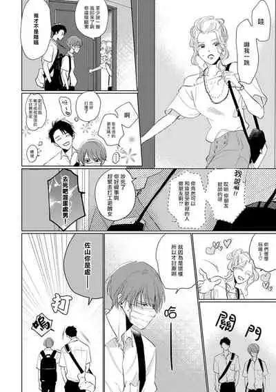 [Sango Mitsuru] Mask Danshi wa Koishitakunai no ni | 口罩男子明明不想谈恋爱 Ch. 1-8 [Chinese] [拾荒者汉化组] [Digital]
