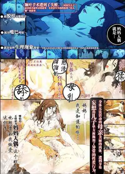 [JUNK Center Kameyoko Bldg / SAYA PRODUCTS] Mama Ningyou Lobotomy Shujutsu ni Shippai Shita Hahaoya o Dutch Wife ni Shiteiru Musuko no Hanashi.[Chinese]【不可视汉化】