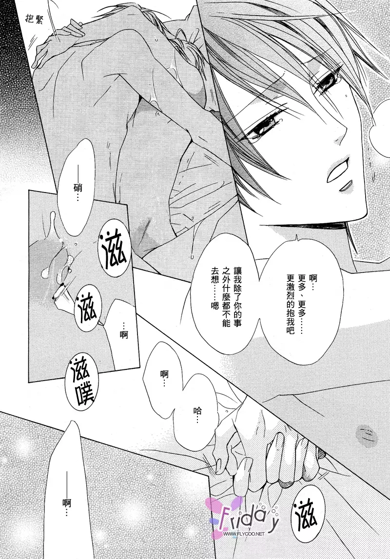 Bitter ～kare no hisoyaka na seppun～