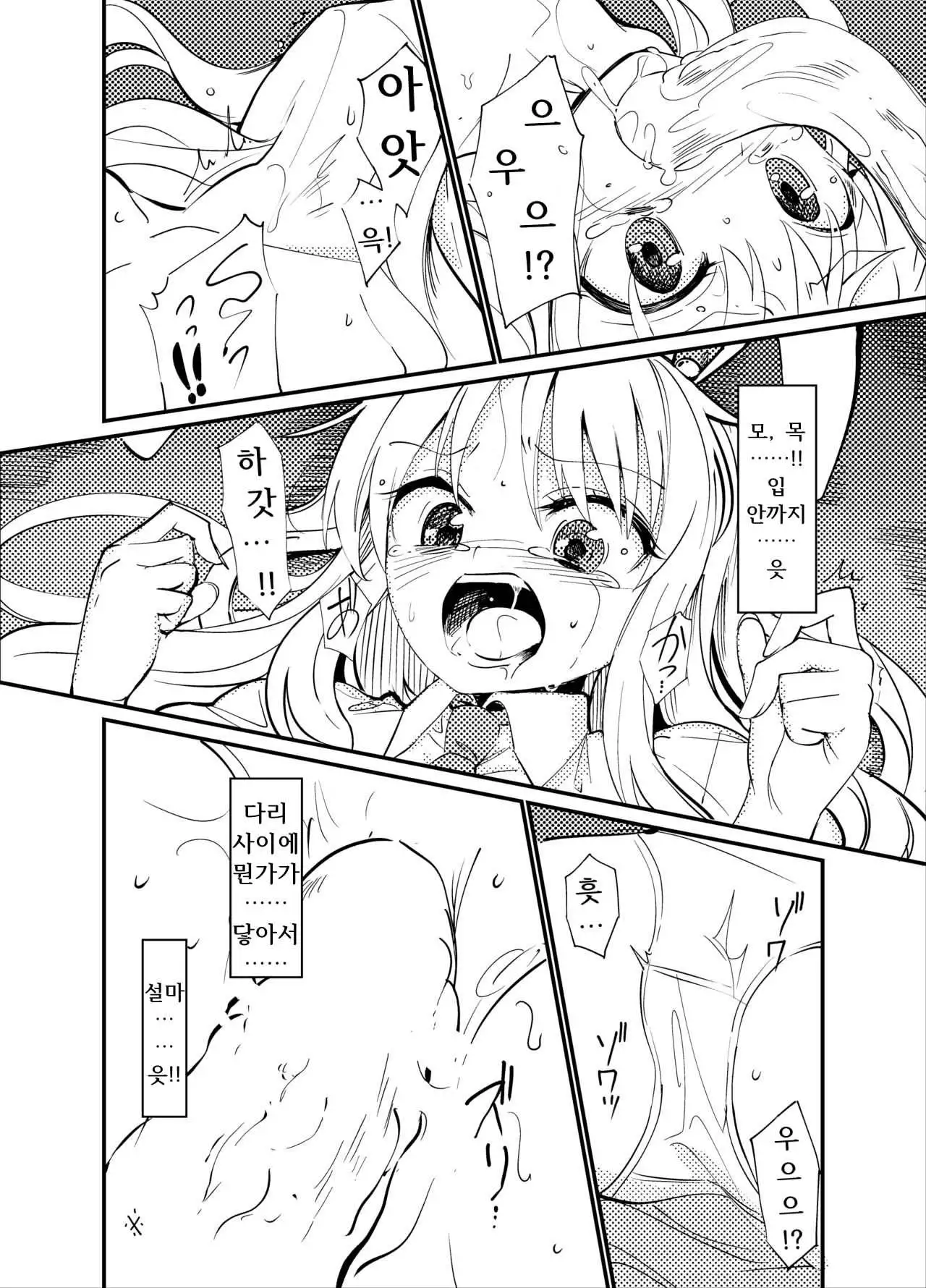 Yuusouyaku Sawa | 우상약 촉