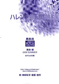 (C74) [Aberyu (Abe Ryuu)] Harenchi Musume to Yami Musume ~Shokuzai no Kajitsu~ (To LOVE-Ru)