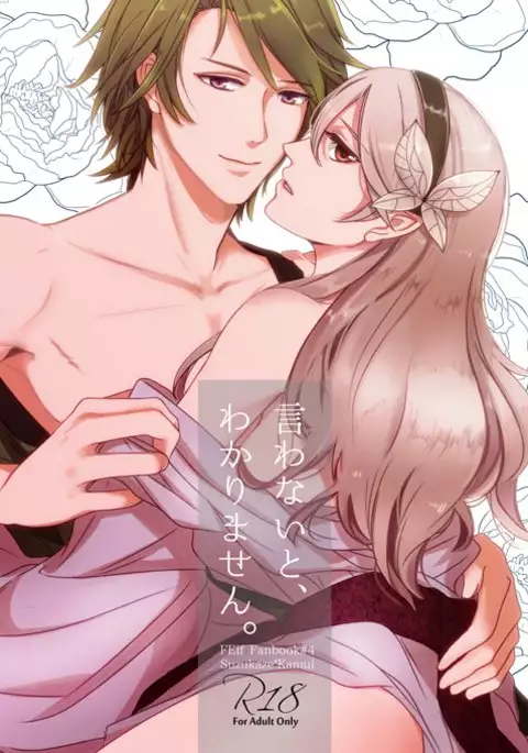 Iwanai to, wakarimasen.sample