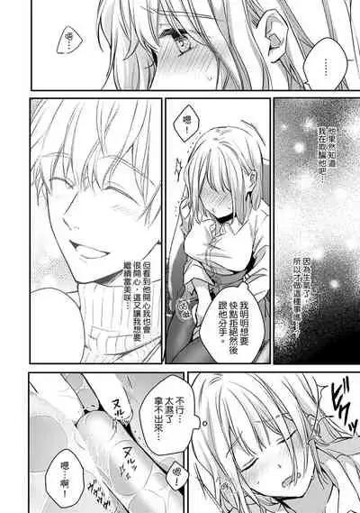 [Shichigatsu Motomi] Sonna Kao shite, Sasotteru? ~Dekiai Shachou to Migawari Omiaikekkon!?~ 1-5 | 這種表情，在誘惑我嗎？~溺愛社長和替身相親結婚！？ act.1 [Chinese] [拾荒者汉化组]