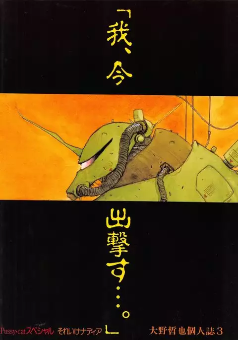 PUSSY CAT Special Soreike Nadia