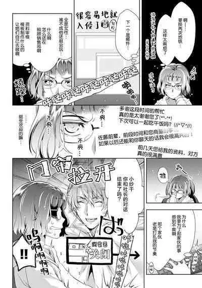 [Ashika Nozomu] Negative-chan to Positive-kun ~Joushi no Are o Sawatte Kaeriuchi!?~ | 消极小姐和乐观先生~触摸上司的那个并进行反击!?~ 1-5 + Extra [Chinese] [莉赛特汉化组]