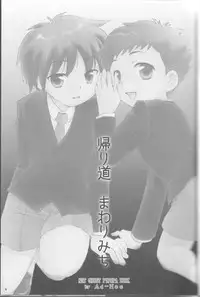 (Shota Scratch 07) [Ad-Hoc (Gonta Kahoru)] Kaerimichi Mawarimichi (Net Ghost PiPoPa)