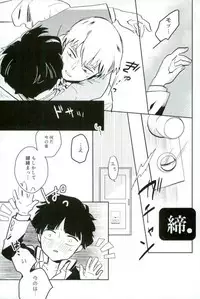 (PSYCHIC100% Fukuoka) [DummyUsagi (okayu)] Shitei Crash (Mob Psycho 100)