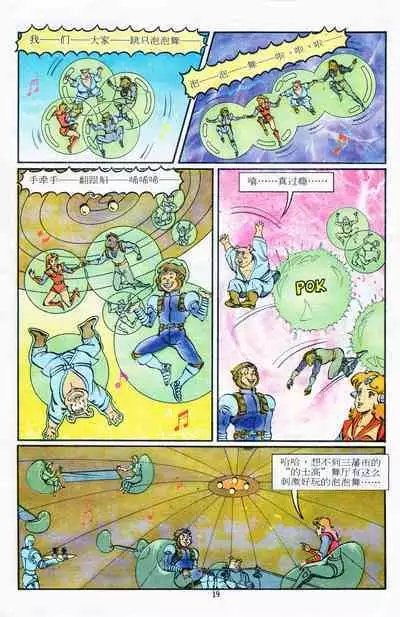 超时空猴王 11-15