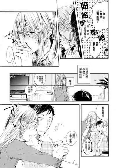 [Azumi Tsuna] Yoku Mite, Sensei | 好好看着、老师 1-4 [Chinese] [拾荒者汉化组] [Digital]