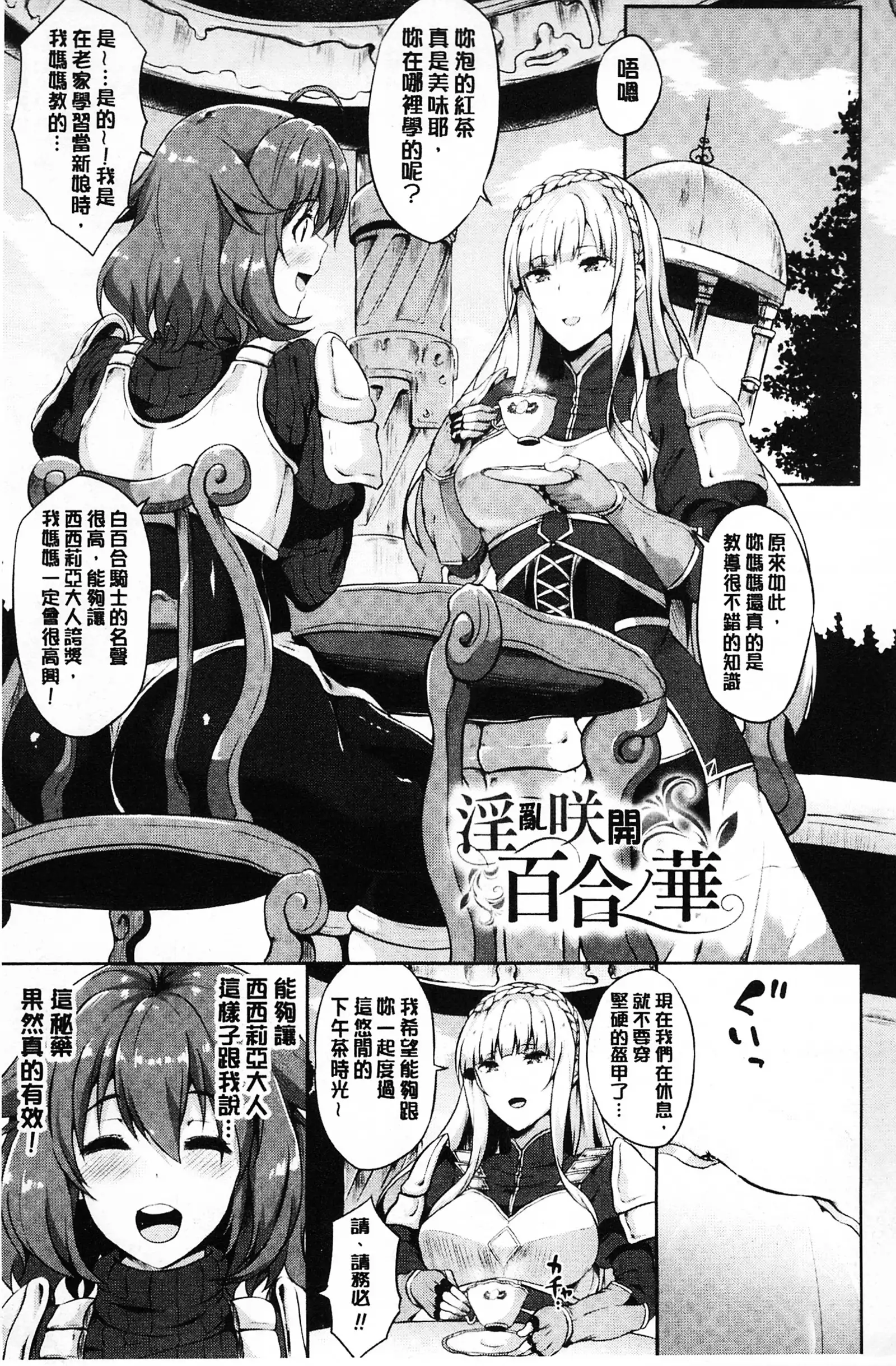 Zetsubou no Tenshi-sama | 絕望的天使