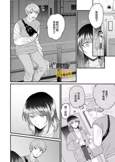 [THE Waidan (Izumi Uni)] Toshiue Inu-kei Kareshi wa Yoru dake Watashi no Kainushi-sama | 年长犬系男友 只在夜里是我的饲主 [Chinese] [橄榄汉化组]