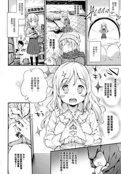 Toro Musume 21 Uranaitte Bucchake Sagida yo na?