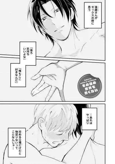 Sekai wa Sonnani Warukunai