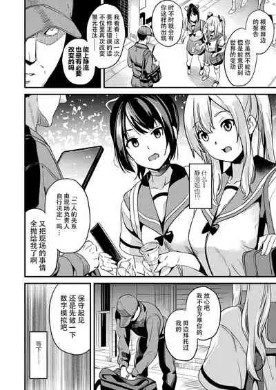 Kaihen Taishou Saishuuwa | Alter Subject Final Chapter