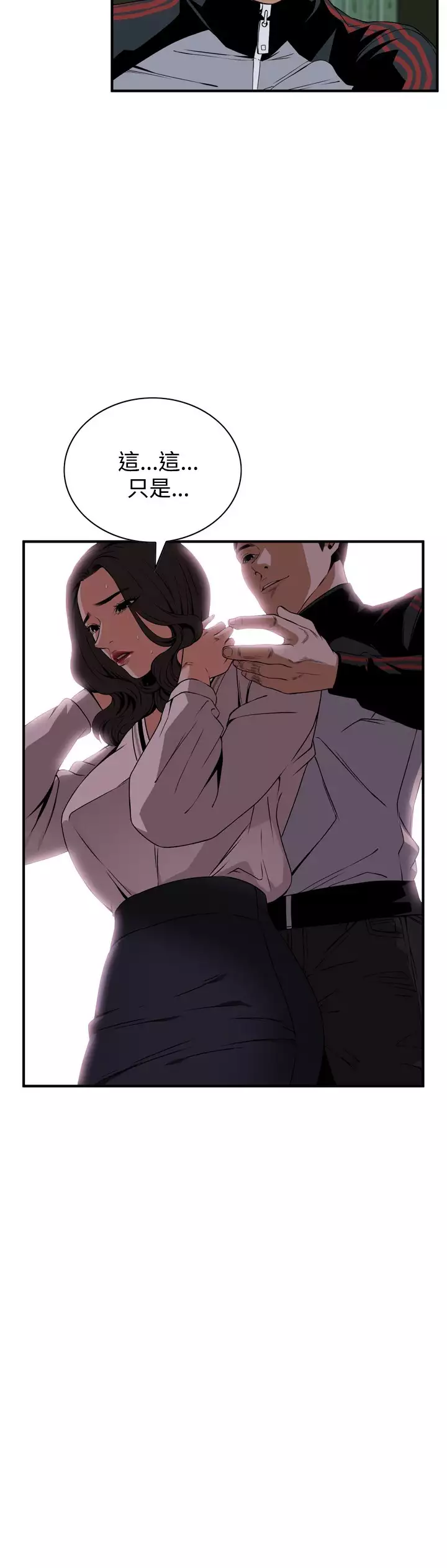 Take a Peek 偷窥 Ch.39~45