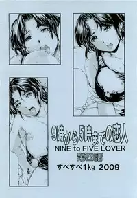 [SubeSube1kg(narita kyousha)] NINE to FIVE LOVER dai 4 wa