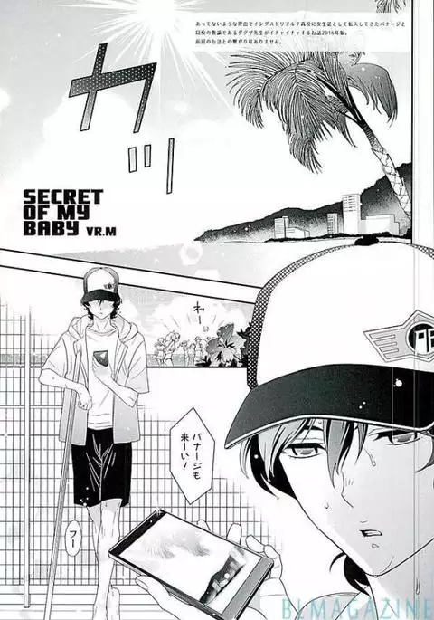 SECRET OF MY BABY 【Gundam UC BL】