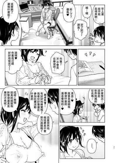 [Supe (Nakani)] Onei-chan to Guchi o Kiite Ageru Otouto no Hanashi - Tales of Onei-chan Oto-to | 姐姐與傾聽抱怨的弟弟的故事 [Chinese] [沒有漢化] [Decensored]