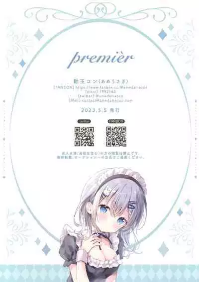 (COMITIA144) [Ame Usagi (Amedamacon)] -premier-