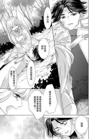 Dakareta Akuyaku Reijou wa, Gekihen Ouji no Dekiai Route ni Totsunyuuchuu!? | 被深拥的反派千金进入反套路王子的强宠攻略线!? 1-14