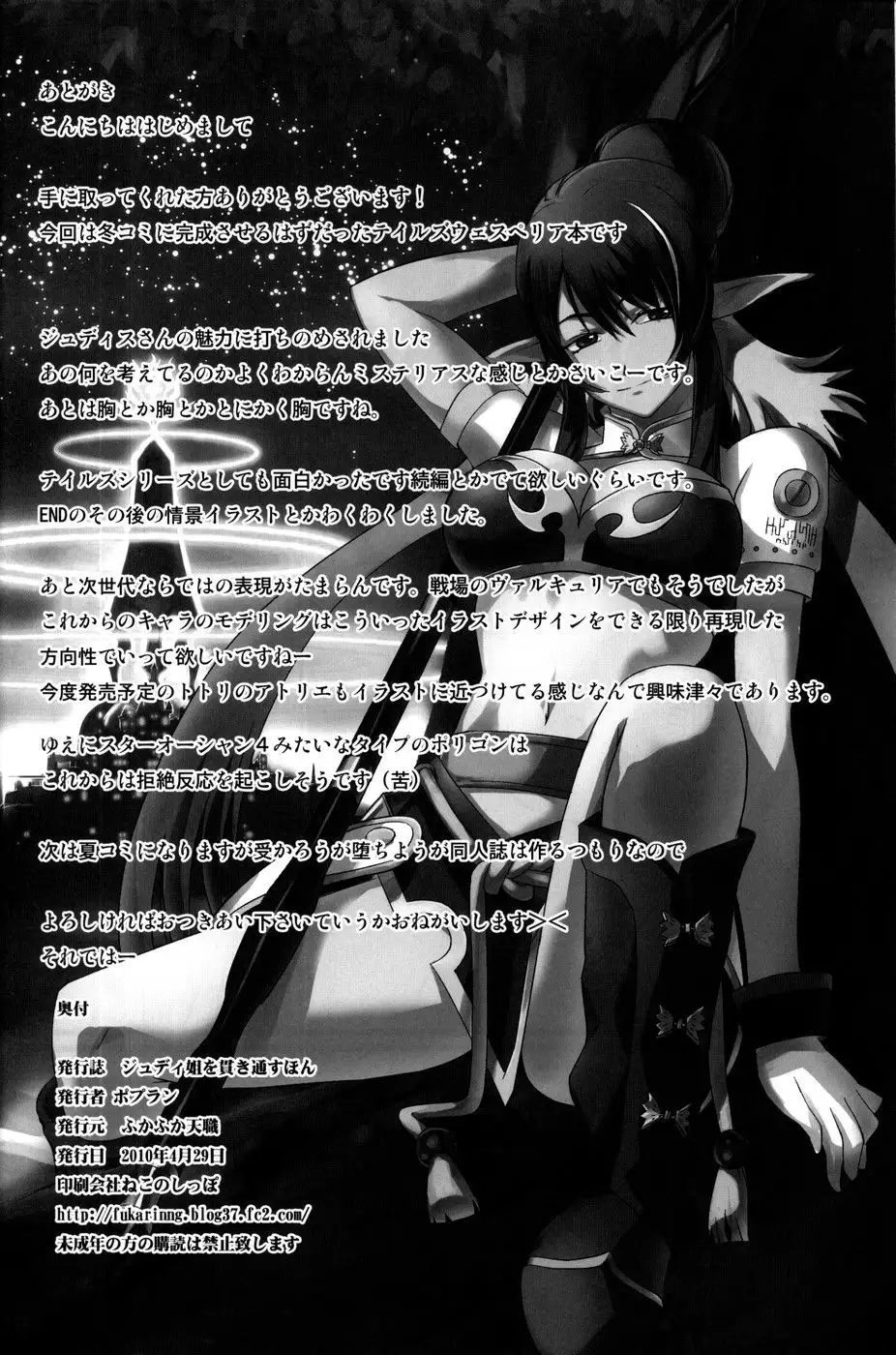 Judi Nee o Tsuranukitoosu Hon