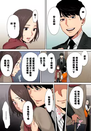 "Otto no Buka ni Ikasarechau..." Aragaezu Kanjite Shimau Furinzuma 1-3