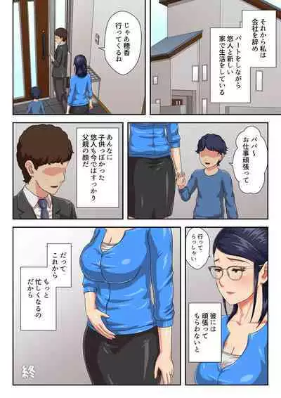 【Zoku】 Onnajoushi wa Ikiwakareta Haha