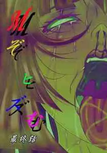 [Bergamot] M-sochism Saishuuwa Maso Buta Goumon Acme (Gundam ZZ)