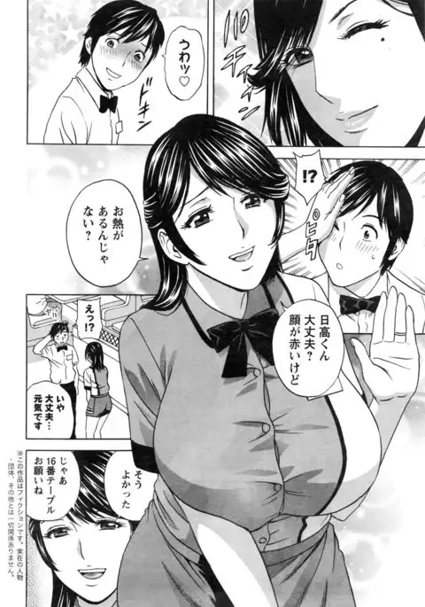 Urechichi Kurabe Ch 1-4